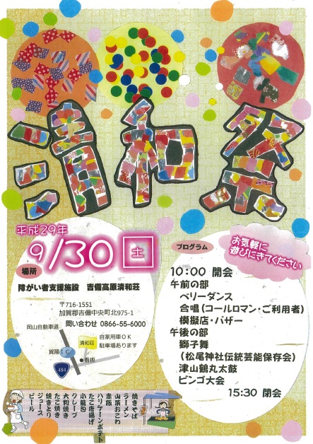 清和祭チラシ