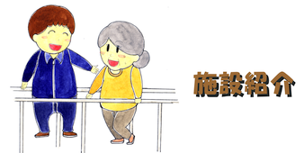 みすず荘サービス