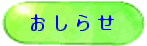 みすず荘からのお知らせ